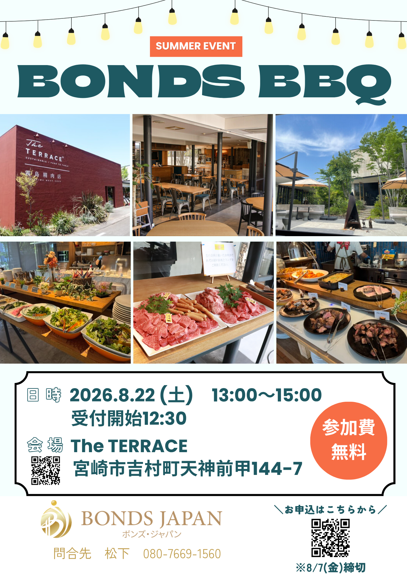 BONDS BBQ 2026年8月22日開催
